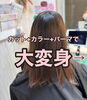 before「✨【大人女性のためのふんわりパーマ】✨」