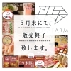 「ブランド豚【う米豚シリーズ】５月末にて販売終了致します😢🐖」