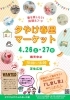 「夕やけ春里マーケット」