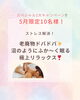「5月限定‼️特別キャンペーン✨️【足立区江北　chiropractic Twinkle  肩こり卒業整体】」