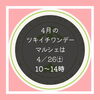 「今日は4月のツキイチワンデーマルシェです」