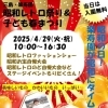 📢イベント情報📢