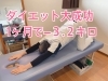 ヨガ整体でダイエットの成果「身体リセットヨガ教室開催します。4/29 ,5/3,4,5」