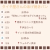 タイヤ屋さんのあげ焼きパン 予定表🗓️