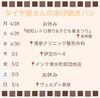 「タイヤ屋さんのあげ焼きパン 予定表🗓️」