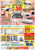 「在庫処分SALE✨【村上市の家具屋です。ソファやベッド、カーテンやロールスクリーンなど扱っています！】売り出し情報！！！」