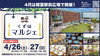 「くずはマルシェ開催中✨「万博大阪ウィーク枚方市出展PR中」✨」