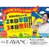 「GW SALE!!!」