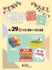 ご来店、お待ちしております🌈「KIDS with縁日🎉」