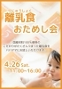 お待ちしております✨「👶🏻離乳食おためし会📢」