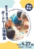 大人も子どもも楽しいイベントです🌟「ボードゲーム体験会✨」