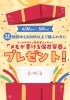 是非、GETしてください✨「先着400名様限定❣️2,500円以上、ご購入でプレゼント🎁」