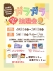 ご来店、お待ちしております✨「ガラガラ抽選券のお知らせ📢」