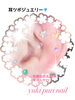 お問い合わせをお待ちしております。「耳ツボジュエリー❤︎お得なモニタープライスのご用意がございます【札幌北区北24条ネイルサロン　yuki puri nail】」