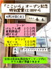 特別営業いたします。「魚沼市の和食料理店　旬食や　香秀(かしゅう)です　特別営業のお知らせ」
