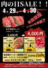 ４月肉の日「4月の肉の日は２９日・３０日の２日間！」