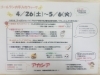エステメニュー「アカシアGWウィーク企画スタート!」