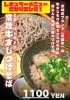 常陸牛すじつけ蕎麦「【常陸牛すじつけ蕎麦】レギュラーメニュー化‼️」