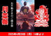 月並祭「毎月28日は、お不動さんとご縁を結べる日。　ご利益を最大限に授かる有り難い縁日参りへ、どうぞお参りください。」