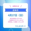 「店休日です🙇」