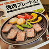 「焼き肉パーティー」