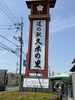 「久米里の仙人祭りで絶品「牛串」を食べる！」