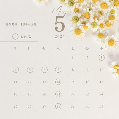 営業時間11:00~19:00「2025年5月の営業日のご案内❗」
