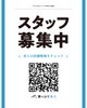 スタッフ募集!「ディナーアルバイトスタッフ募集中!」