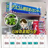 【テスコム明石求人センター】GWのお知らせです 明石市大明石町