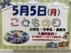 千歳市温水プール【こどもの日】無料開放DAY | 株式会社カンセイの