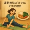 運動だけじゃ変わらない。体の中から整えよう！「運動しても効果が出ないあなたへ｜南草津の整体院で「運動×栄養ケア」サポート！」