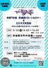 「【茨城】【水戸】【令和7年度茨城県ドローンセミナー／ビジネス交流会】【ドローン】【免許】【資格】」