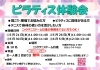 イベント案内「テニススクールでピラティス？？【日進市でスポーツの習い事を始めるならニッケテニスドーム日進】」