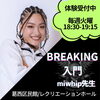 D leaguer miwhip先生「お子さんの〈好き〉を《武器》に変えていこう/by Street Dance HARAPPA」