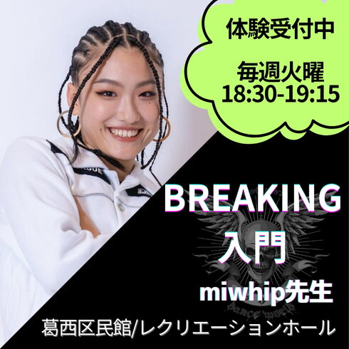 D leaguer miwhip先生「お子さんの〈好き〉を《武器》に変えていこう/by Street Dance HARAPPA」