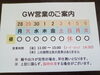 「ゴールデンウイークの営業予定」