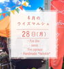「4月の〈ウイズマルシェ〉🌷🌸」
