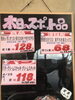 「本日のおすすめ！釧路スーパーヒロセ」