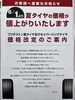 「上越にお住まいの方必見です！タイヤの値上げがあります🥲」