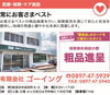 「【有限会社　ゴーイング】あいゆい通信vol.11協賛店様を紹介します！」