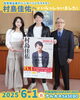 「村島佳佑さんにご来社いただきました！」