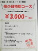 「5月10日・11日限定｜母の日を彩るレストランパセリの特別メニュー」