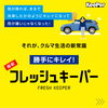 フレッシュキーパー「フレッシュキーパー！！」