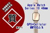 Apple Watch Series 10「【質】Apple Watch Series 10 46mm GPS+Cellular MWY93J/A を質預かりさせていただきました！」