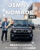 ジムニーなどにどうぞ スズキ ジムニーシエラ 価格・車種カタログ情報 