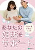 子宝の夢、お手伝いします「第2子不妊とは？」