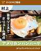 アメリカンハンバーグ「ザ⭐︎アメリカン！！『新潟県村上市で家族でおしゃれ隠れ家ランチ、村上牛、岩のりおにぎり、ご当地グルメ、女子会、飲み放題、ディナー、ガレット、グリル料理デイズ』」