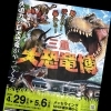 本日は『三重 大恐竜博』の会場設営です「本日(4/28)の仕事現場」