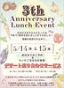3周年(ランチ限定)「3周年イベント」