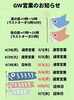 GWの営業日「GW営業のお知らせです📢」